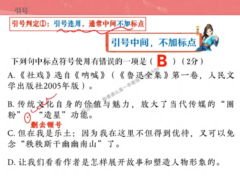 《13.课堂笔记主讲课中笔记_2025初三网课_25初三语文_1.2.2024秋上.A+班初三语文培训班（刘璐）_秋季下-秋季班A+_课堂笔记》第4页预览