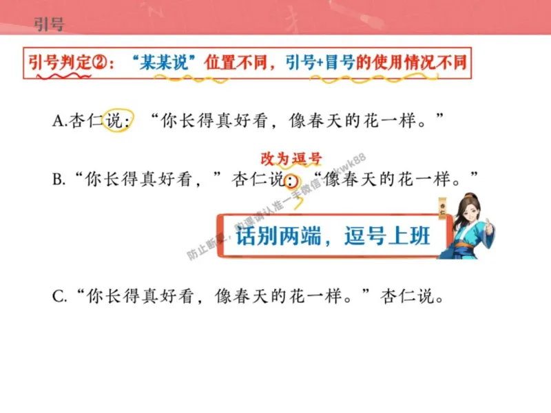 《13.课堂笔记主讲课中笔记_2025初三网课_25初三语文_1.2.2024秋上.A+班初三语文培训班（刘璐）_秋季下-秋季班A+_课堂笔记》第5页预览