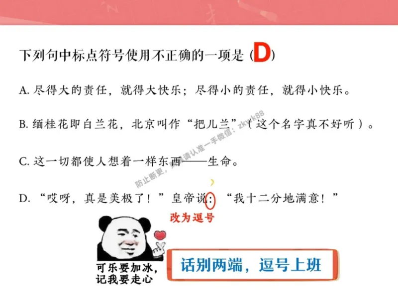 《13.课堂笔记主讲课中笔记_2025初三网课_25初三语文_1.2.2024秋上.A+班初三语文培训班（刘璐）_秋季下-秋季班A+_课堂笔记》第6页预览