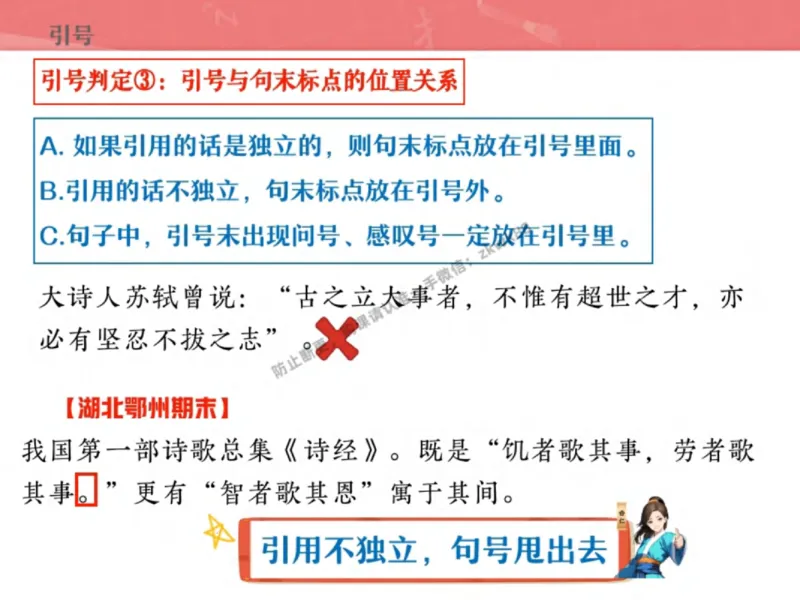 《13.课堂笔记主讲课中笔记_2025初三网课_25初三语文_1.2.2024秋上.A+班初三语文培训班（刘璐）_秋季下-秋季班A+_课堂笔记》第7页预览