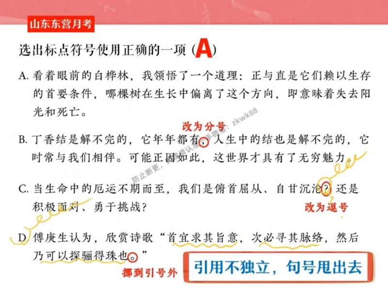 《13.课堂笔记主讲课中笔记_2025初三网课_25初三语文_1.2.2024秋上.A+班初三语文培训班（刘璐）_秋季下-秋季班A+_课堂笔记》第8页预览