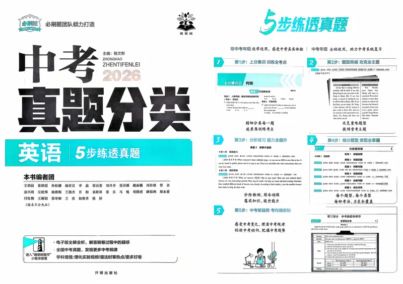 《必刷题中考真题分类英语_初中全科目同步习题+精品试卷（7-9年级）_25秋初中英语《同步习题+精品试卷》_初中英语（人教版）7-9上下册_初中英语7-9年级上册_《中考真题分类》2026版》第1页预览