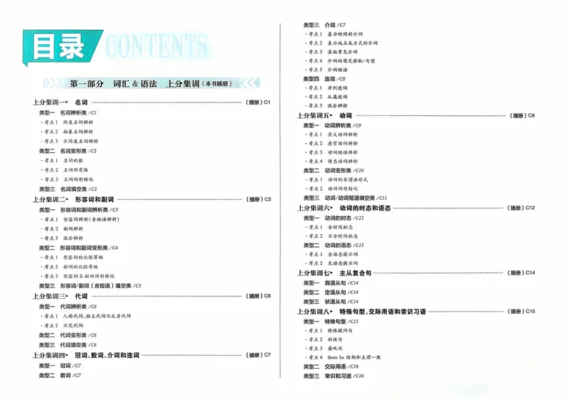 《必刷题中考真题分类英语_初中全科目同步习题+精品试卷（7-9年级）_25秋初中英语《同步习题+精品试卷》_初中英语（人教版）7-9上下册_初中英语7-9年级上册_《中考真题分类》2026版》第3页预览