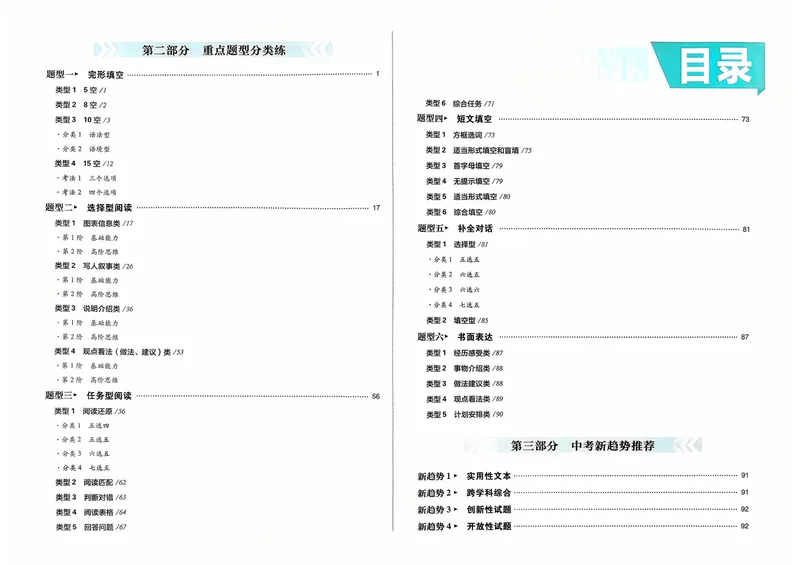 《必刷题中考真题分类英语_初中全科目同步习题+精品试卷（7-9年级）_25秋初中英语《同步习题+精品试卷》_初中英语（人教版）7-9上下册_初中英语7-9年级上册_《中考真题分类》2026版》第4页预览