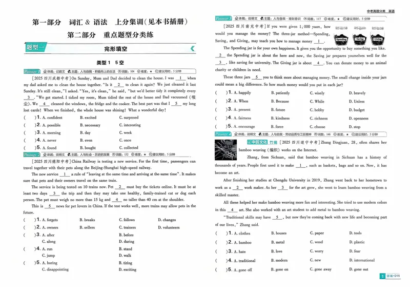 《必刷题中考真题分类英语_初中全科目同步习题+精品试卷（7-9年级）_25秋初中英语《同步习题+精品试卷》_初中英语（人教版）7-9上下册_初中英语7-9年级上册_《中考真题分类》2026版》第5页预览