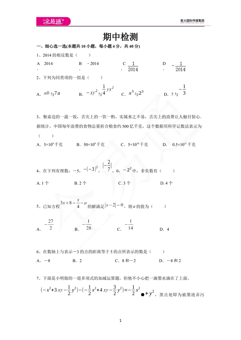 《期中检测_初中全科目同步习题+精品试卷（7-9年级）_25秋初中数学《同步习题+精品试卷》_初中数学沪科版试卷_同步试题资源包_同步试题资源包（7A）》第1页预览