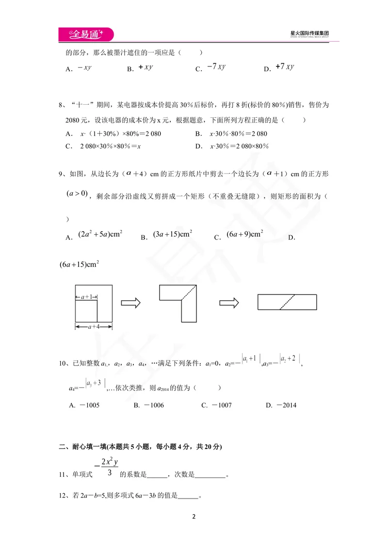 《期中检测_初中全科目同步习题+精品试卷（7-9年级）_25秋初中数学《同步习题+精品试卷》_初中数学沪科版试卷_同步试题资源包_同步试题资源包（7A）》第2页预览
