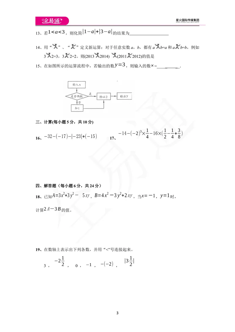《期中检测_初中全科目同步习题+精品试卷（7-9年级）_25秋初中数学《同步习题+精品试卷》_初中数学沪科版试卷_同步试题资源包_同步试题资源包（7A）》第3页预览