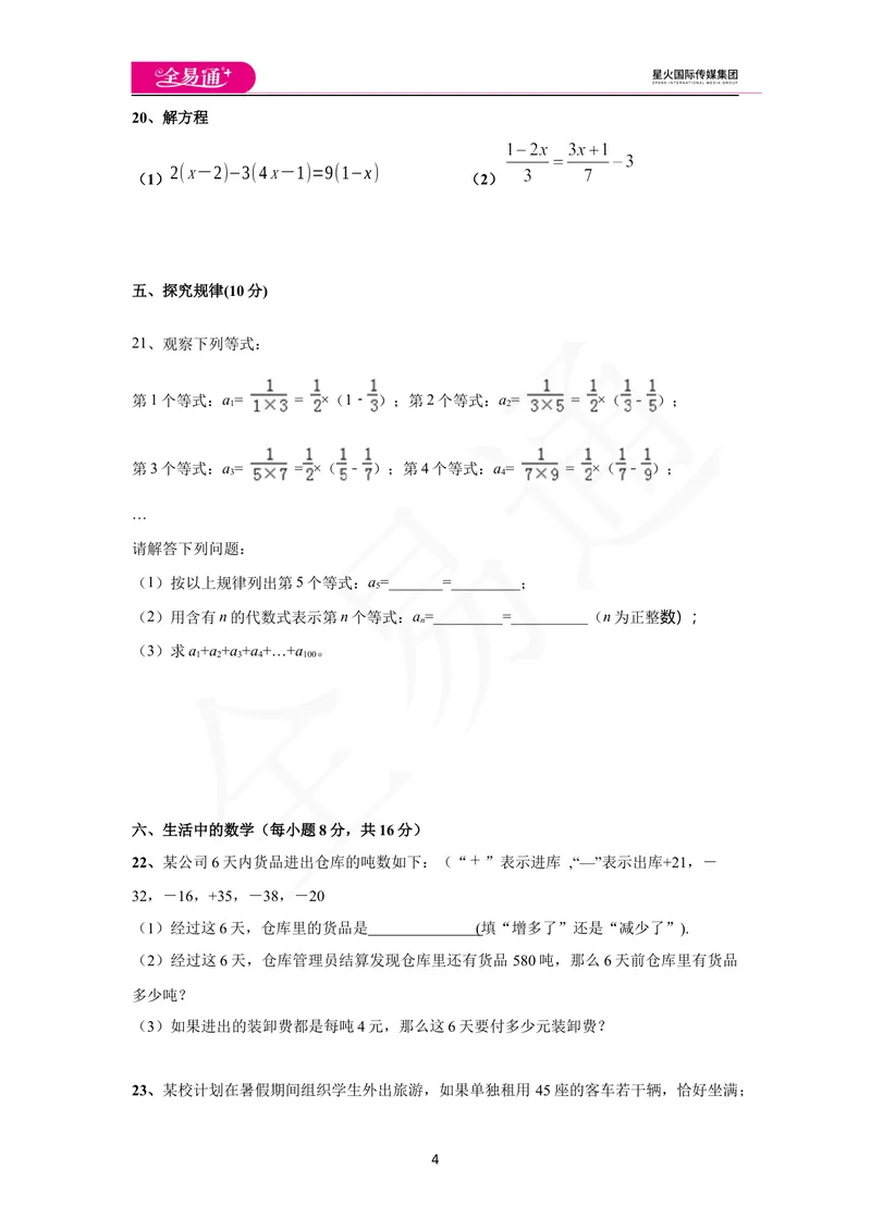 《期中检测_初中全科目同步习题+精品试卷（7-9年级）_25秋初中数学《同步习题+精品试卷》_初中数学沪科版试卷_同步试题资源包_同步试题资源包（7A）》第4页预览