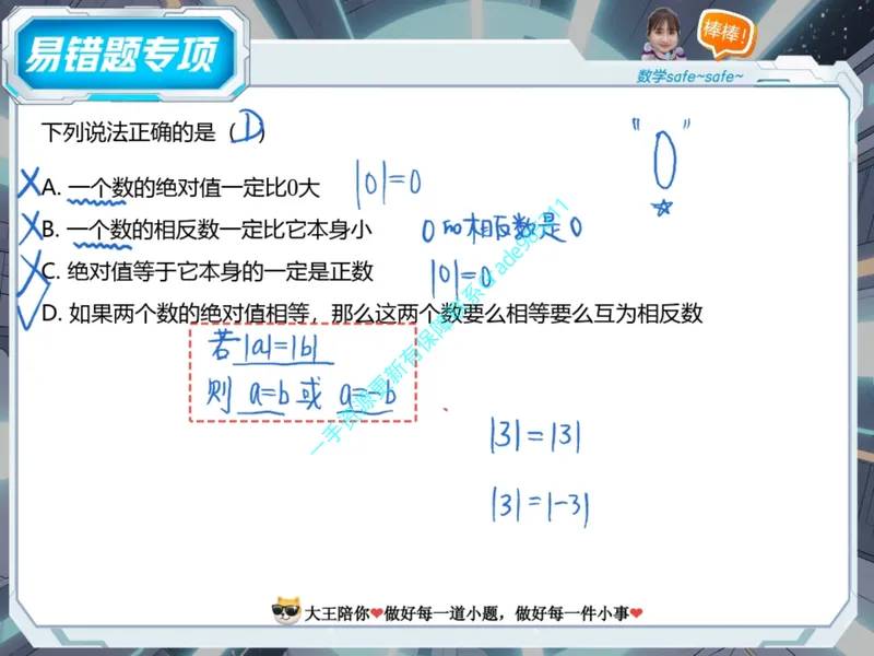 《04-01.课堂笔记主讲课中笔记_26初一网课_2026初一数学-李爽-_2025初一秋上数理思维自主学习·RJ·A（2期）-李爽_课程资料_第4节易错题专项秋A班RJ-2》第8页预览