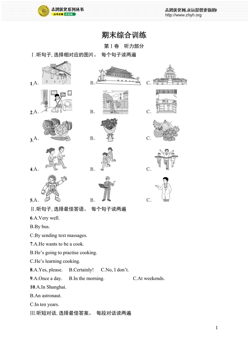《期末综合训练_初中全科目同步习题+精品试卷（7-9年级）_25秋初中英语《同步习题+精品试卷》_初中英语（人教版）7-9上下册_初中英语7-9年级上册_《优化设计同步习题》25秋_课后习题》第1页预览