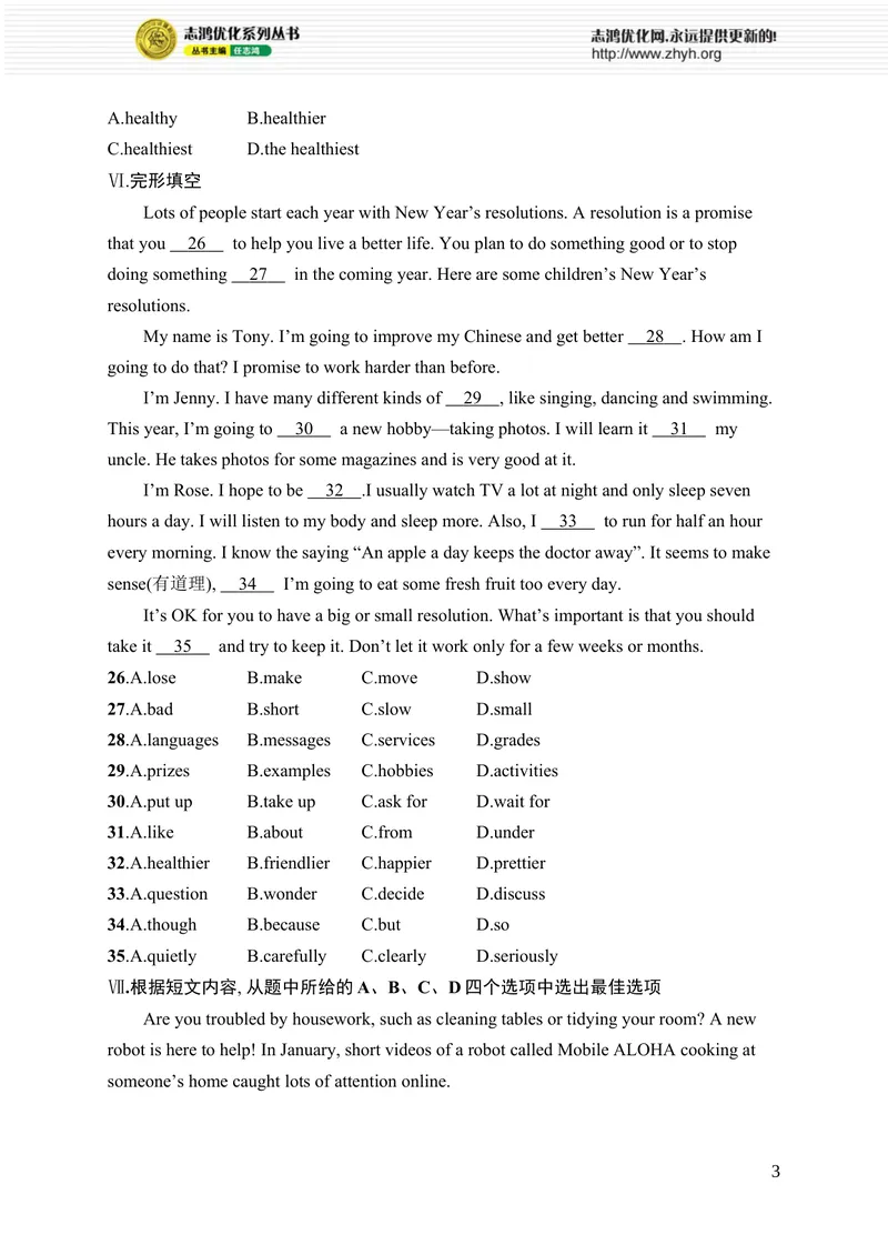 《期末综合训练_初中全科目同步习题+精品试卷（7-9年级）_25秋初中英语《同步习题+精品试卷》_初中英语（人教版）7-9上下册_初中英语7-9年级上册_《优化设计同步习题》25秋_课后习题》第3页预览