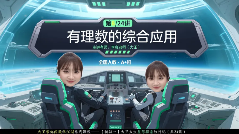 《16.课堂笔记主讲课中笔记_26初一网课_2026初一数学-李爽-_26届秋上人教A+_课堂笔记》第1页预览