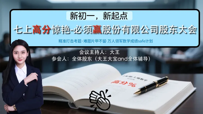 《16.课堂笔记主讲课中笔记_26初一网课_2026初一数学-李爽-_26届秋上人教A+_课堂笔记》第5页预览
