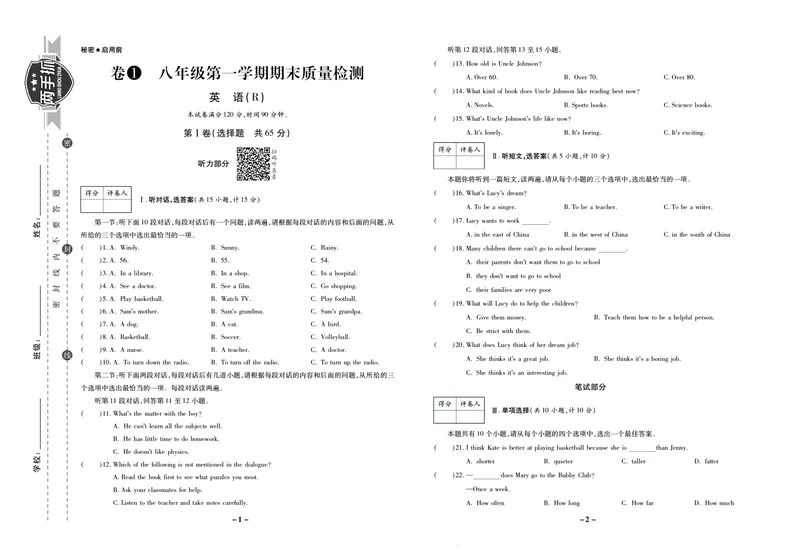 《期末两手抓八年级上册英语人教版_初中全科目同步习题+精品试卷（7-9年级）_25秋初中英语《同步习题+精品试卷》_初中英语（人教版）试卷_初中英语7-9年级上册_《期末两手抓》》第2页预览