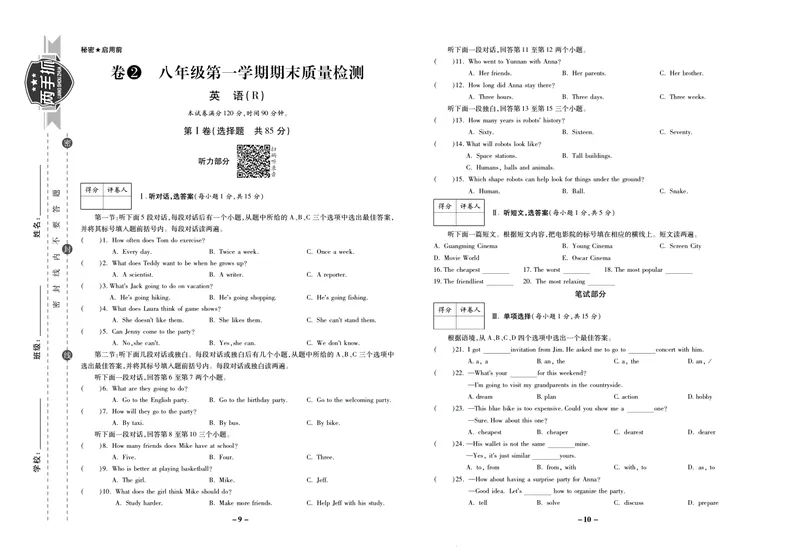 《期末两手抓八年级上册英语人教版_初中全科目同步习题+精品试卷（7-9年级）_25秋初中英语《同步习题+精品试卷》_初中英语（人教版）试卷_初中英语7-9年级上册_《期末两手抓》》第6页预览