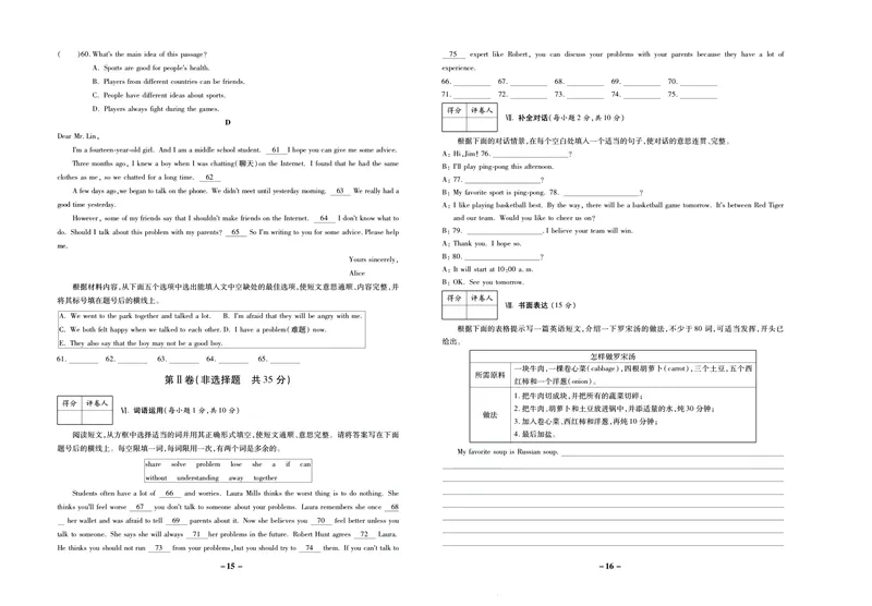 《期末两手抓八年级上册英语人教版_初中全科目同步习题+精品试卷（7-9年级）_25秋初中英语《同步习题+精品试卷》_初中英语（人教版）试卷_初中英语7-9年级上册_《期末两手抓》》第9页预览