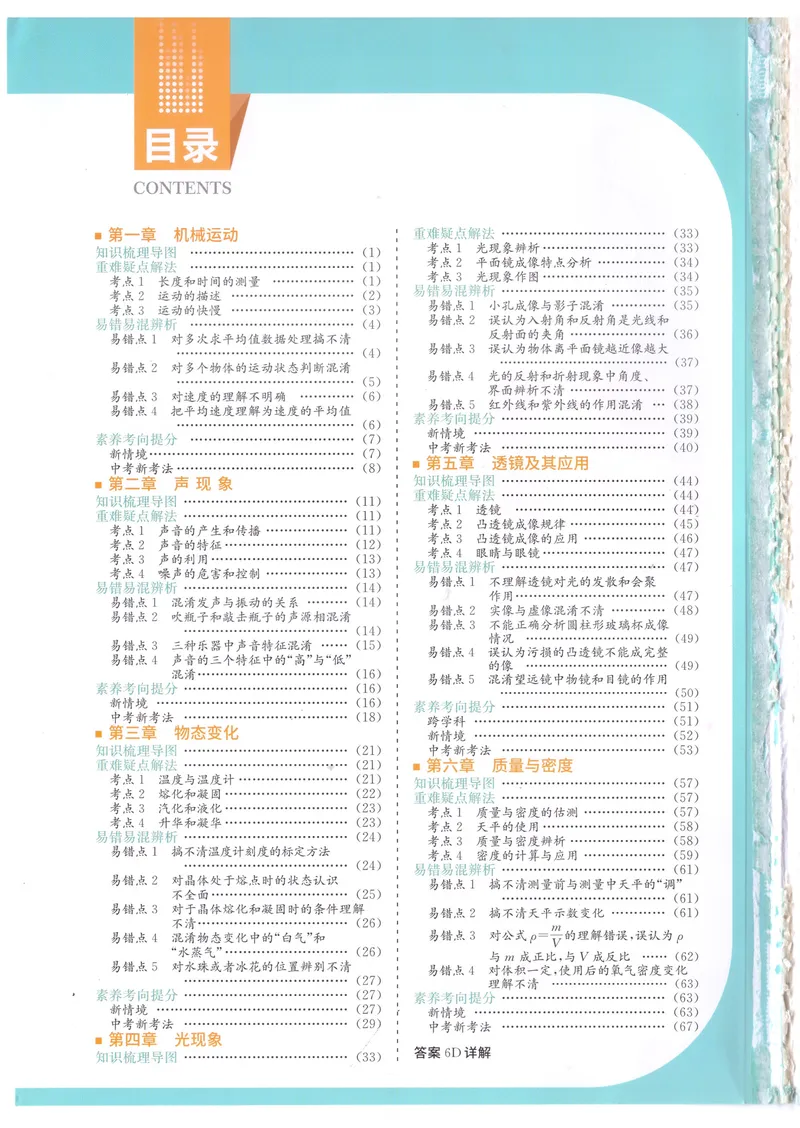 《实验班提优训练-8上-物理人教版学霸攻略_初中全科目同步习题+精品试卷（7-9年级）_25秋初中物理《同步习题+精品试卷》_初中物理试卷人教版_《实验班提优训练》24秋》第2页预览