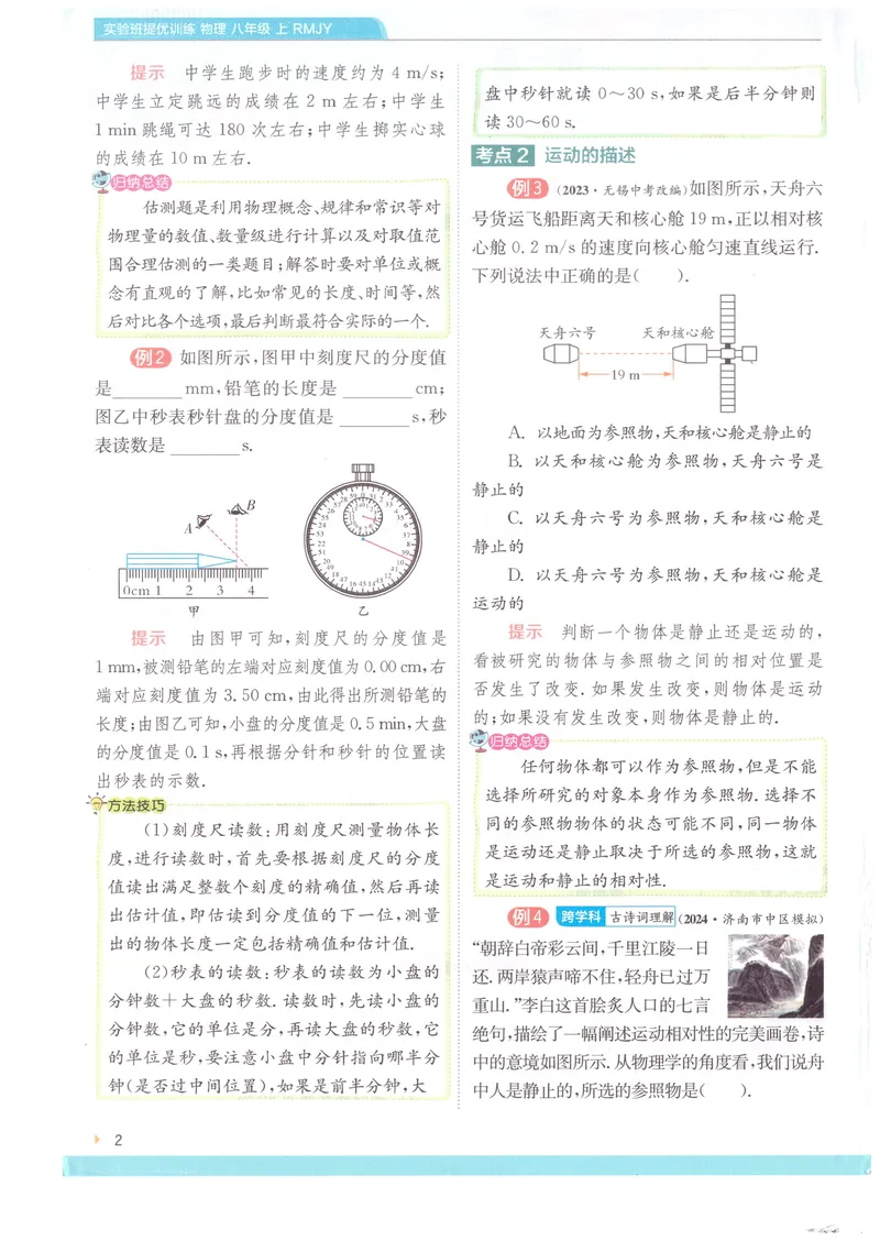 《实验班提优训练-8上-物理人教版学霸攻略_初中全科目同步习题+精品试卷（7-9年级）_25秋初中物理《同步习题+精品试卷》_初中物理试卷人教版_《实验班提优训练》24秋》第4页预览
