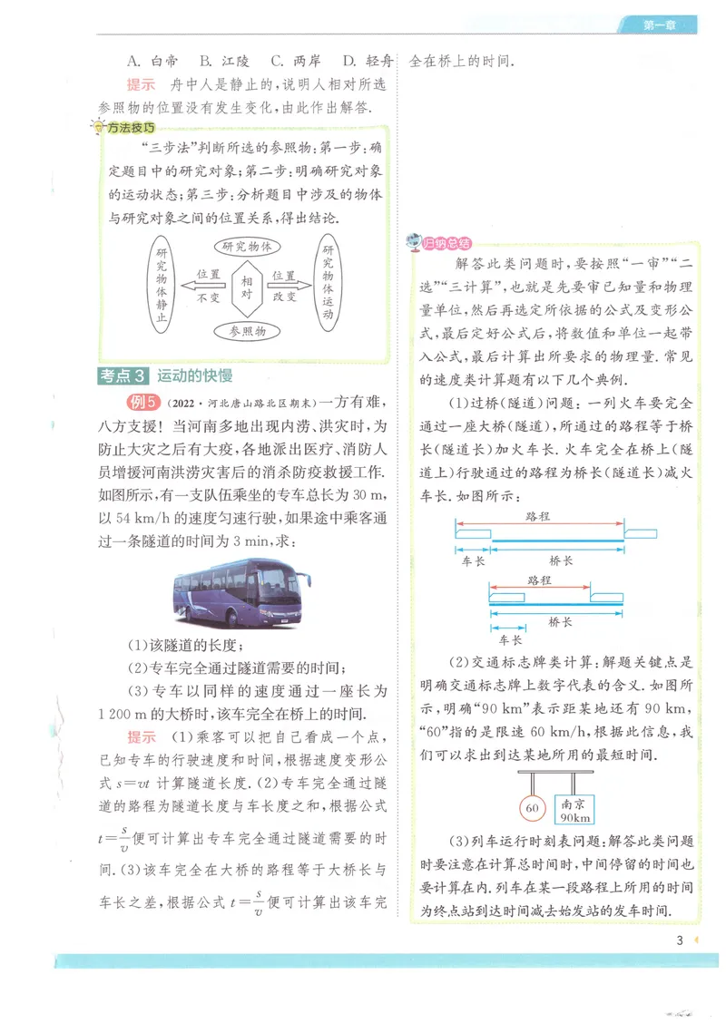 《实验班提优训练-8上-物理人教版学霸攻略_初中全科目同步习题+精品试卷（7-9年级）_25秋初中物理《同步习题+精品试卷》_初中物理试卷人教版_《实验班提优训练》24秋》第5页预览