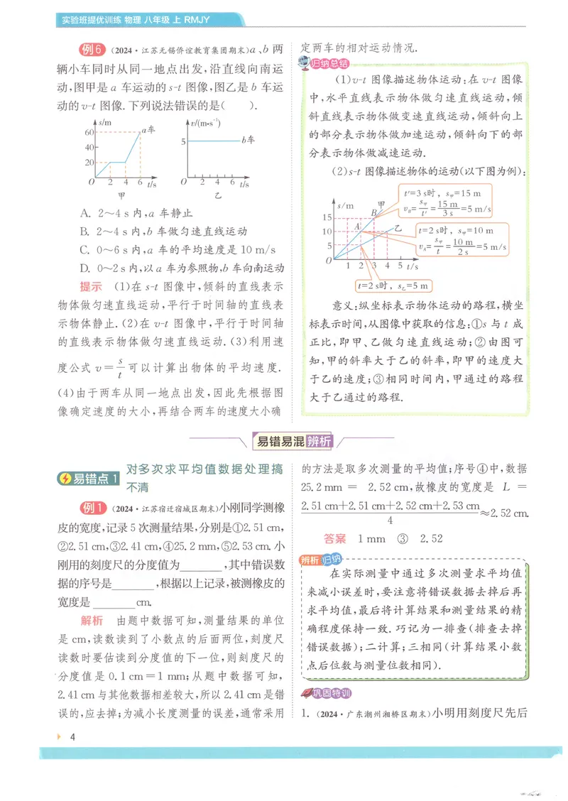 《实验班提优训练-8上-物理人教版学霸攻略_初中全科目同步习题+精品试卷（7-9年级）_25秋初中物理《同步习题+精品试卷》_初中物理试卷人教版_《实验班提优训练》24秋》第6页预览