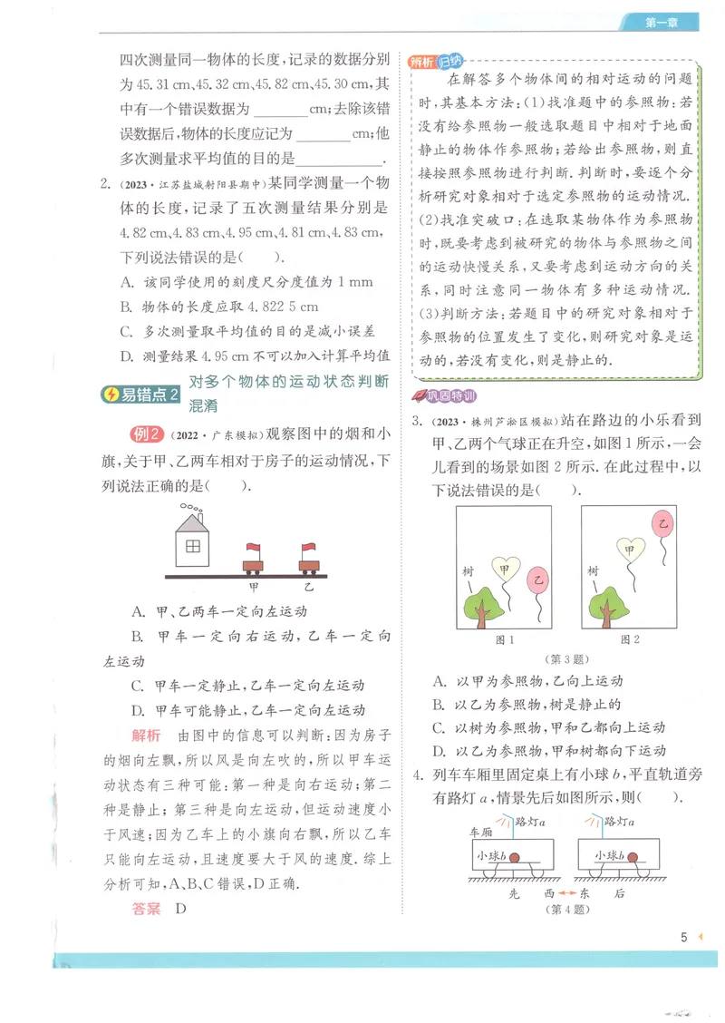 《实验班提优训练-8上-物理人教版学霸攻略_初中全科目同步习题+精品试卷（7-9年级）_25秋初中物理《同步习题+精品试卷》_初中物理试卷人教版_《实验班提优训练》24秋》第7页预览