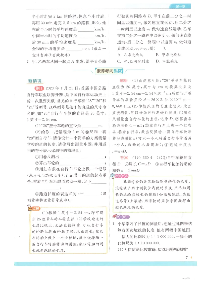 《实验班提优训练-8上-物理人教版学霸攻略_初中全科目同步习题+精品试卷（7-9年级）_25秋初中物理《同步习题+精品试卷》_初中物理试卷人教版_《实验班提优训练》24秋》第9页预览