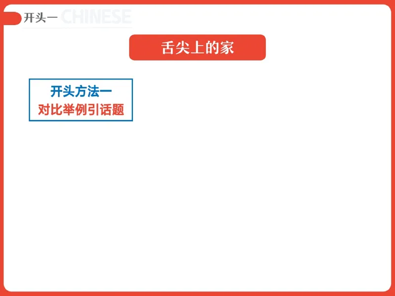 《08.课堂笔记主讲课中笔记_26初一网课_2026初一语文-金鸽-_2025初一秋上人文创作自主学习TY·A+（3期）-金鸽_08_易错题专项秋A+班TY-4》第3页预览