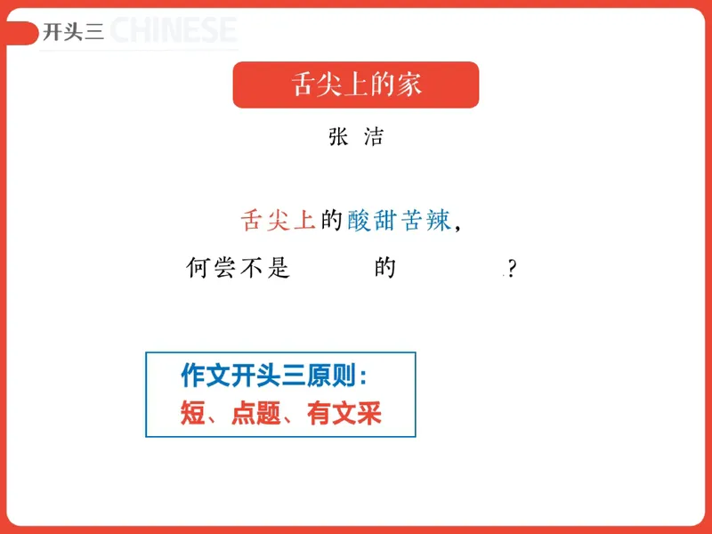《08.课堂笔记主讲课中笔记_26初一网课_2026初一语文-金鸽-_2025初一秋上人文创作自主学习TY·A+（3期）-金鸽_08_易错题专项秋A+班TY-4》第8页预览