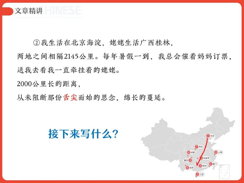 《08.课堂笔记主讲课中笔记_26初一网课_2026初一语文-金鸽-_2025初一秋上人文创作自主学习TY·A+（3期）-金鸽_08_易错题专项秋A+班TY-4》第9页预览