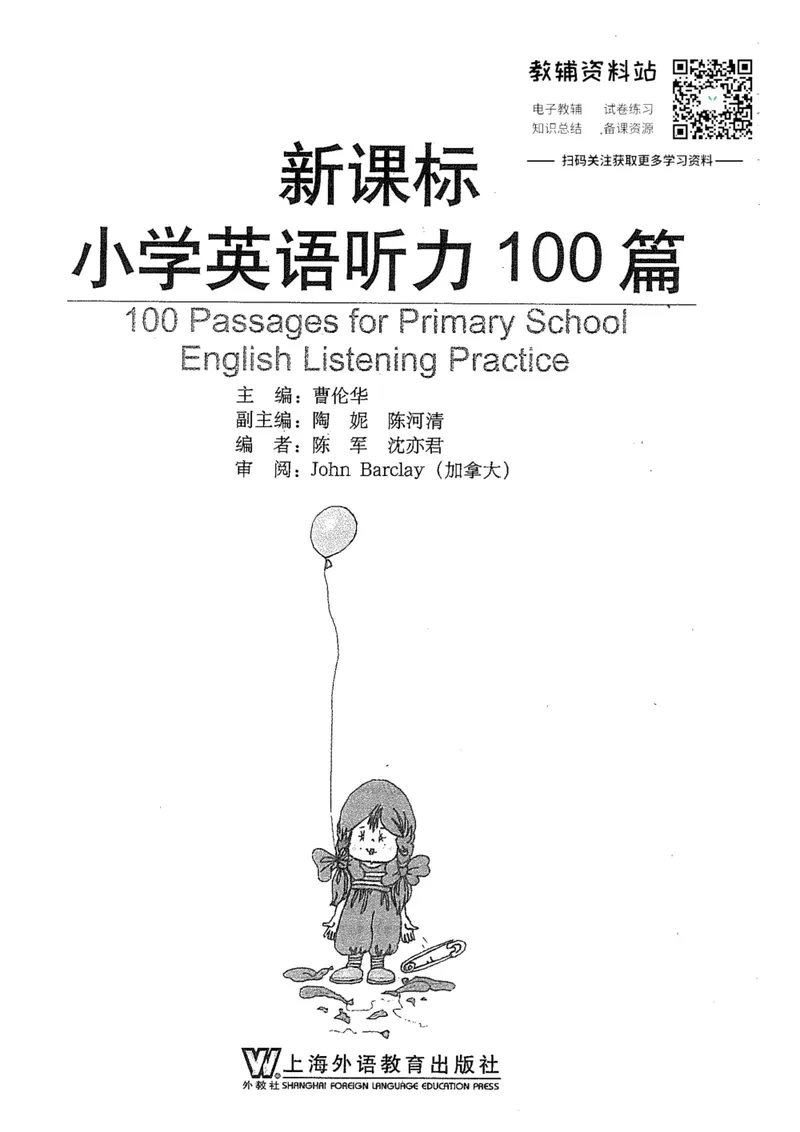 《新课标小学英语听力100篇（含答案）_小学1-6年级全科全套_2024更新专题_小学英语专题资料_小学英语阅读听力会话100篇》第1页预览