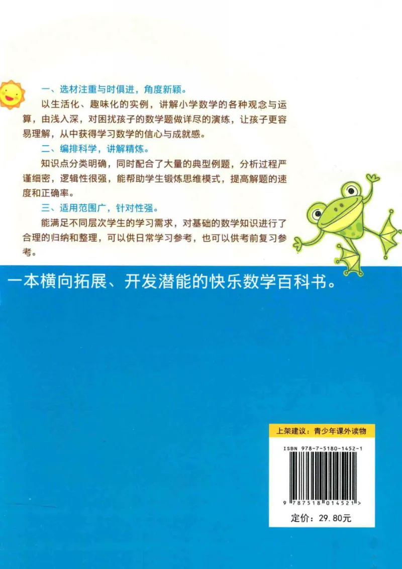《小学一年级奥数学习-写给孩子的数学小百科_小学1-6年级全科全套_2024更新专题_小学奥数专题资料_1、小学奥数一年级》第2页预览
