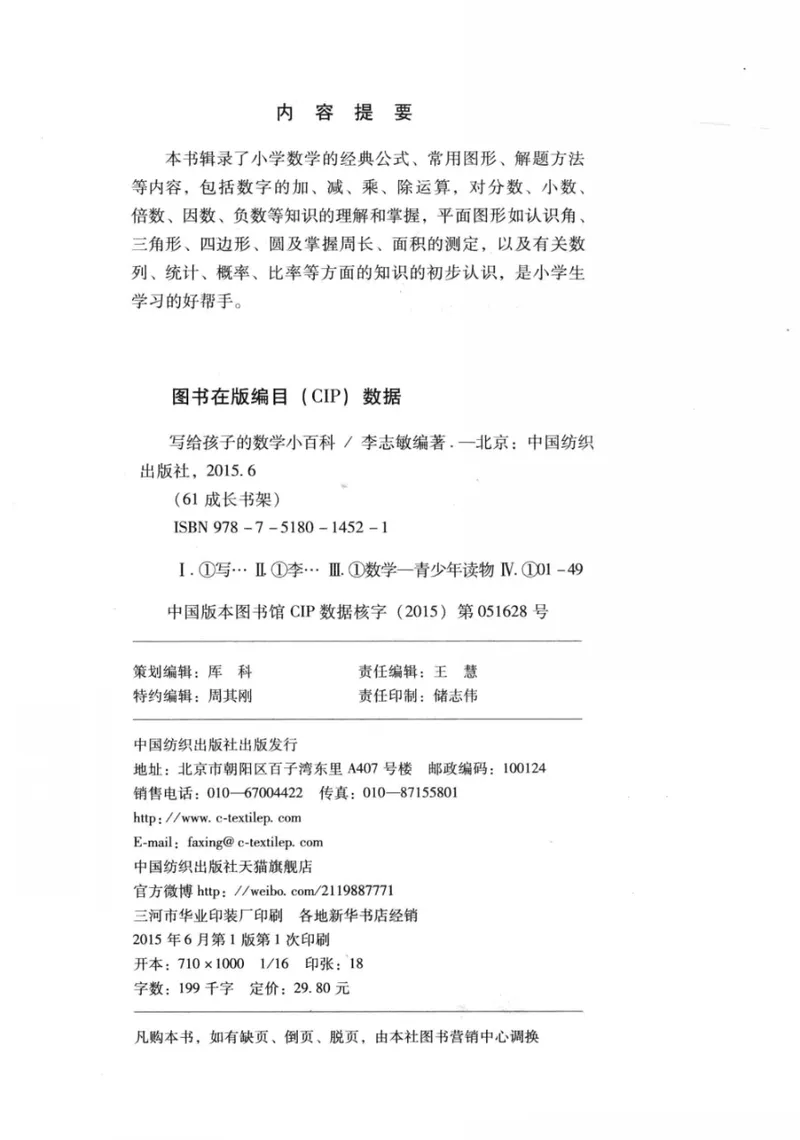《小学一年级奥数学习-写给孩子的数学小百科_小学1-6年级全科全套_2024更新专题_小学奥数专题资料_1、小学奥数一年级》第4页预览