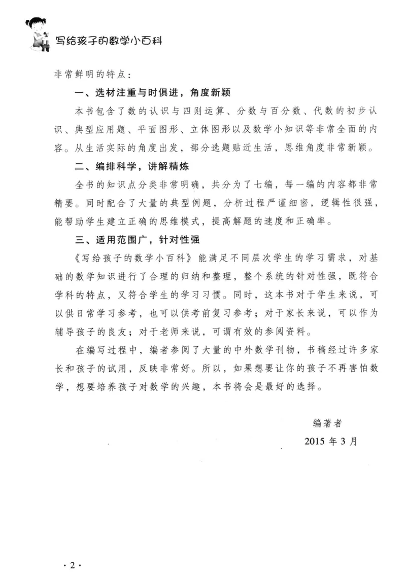 《小学一年级奥数学习-写给孩子的数学小百科_小学1-6年级全科全套_2024更新专题_小学奥数专题资料_1、小学奥数一年级》第6页预览