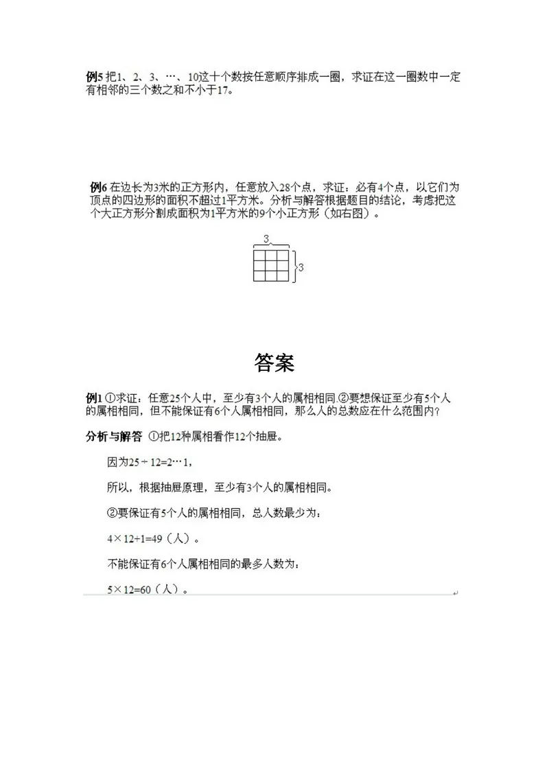 《小学五年级上册数学奥数知识点讲解第11课《抽屉原理的一般表达》试题附答案_小学1-6年级全科全套_2024更新专题_小学奥数专题资料_5、小学奥数五年级》第2页预览