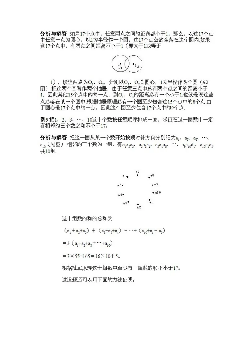 《小学五年级上册数学奥数知识点讲解第11课《抽屉原理的一般表达》试题附答案_小学1-6年级全科全套_2024更新专题_小学奥数专题资料_5、小学奥数五年级》第4页预览