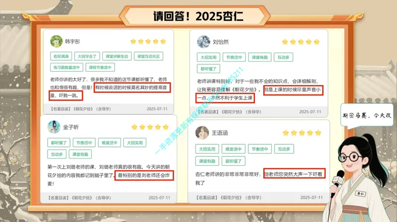 《03.课堂笔记主讲课中笔记_26初一网课_2026初一语文-刘璐-_2025初一秋上人文创作自主学习TY·A+（1期）-刘璐（杏仁）_03_古文感知咏雪浸雅趣，期行阐诚信》第1页预览