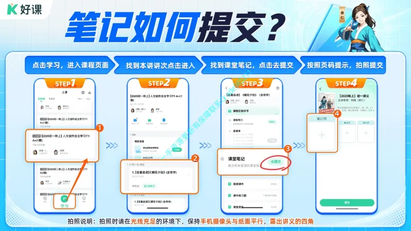 《03.课堂笔记主讲课中笔记_26初一网课_2026初一语文-刘璐-_2025初一秋上人文创作自主学习TY·A+（1期）-刘璐（杏仁）_03_古文感知咏雪浸雅趣，期行阐诚信》第10页预览