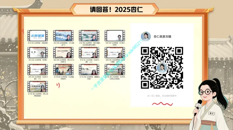 《03.课堂笔记主讲课中笔记_26初一网课_2026初一语文-刘璐-_2025初一秋上人文创作自主学习TY·A+（1期）-刘璐（杏仁）_03_古文感知咏雪浸雅趣，期行阐诚信》第2页预览