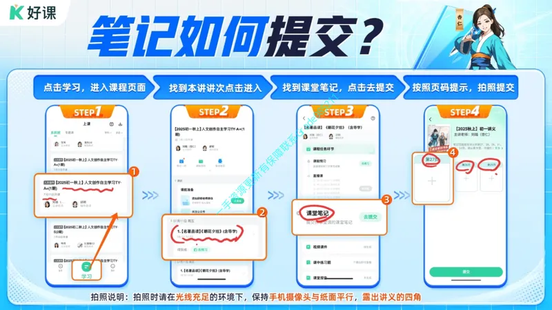 《03.课堂笔记主讲课中笔记_26初一网课_2026初一语文-刘璐-_2025初一秋上人文创作自主学习TY·A+（1期）-刘璐（杏仁）_03_古文感知咏雪浸雅趣，期行阐诚信》第3页预览