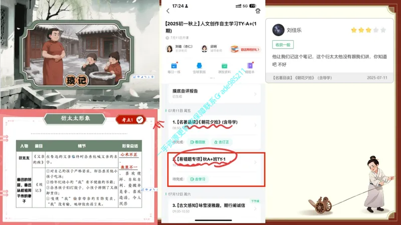 《03.课堂笔记主讲课中笔记_26初一网课_2026初一语文-刘璐-_2025初一秋上人文创作自主学习TY·A+（1期）-刘璐（杏仁）_03_古文感知咏雪浸雅趣，期行阐诚信》第9页预览