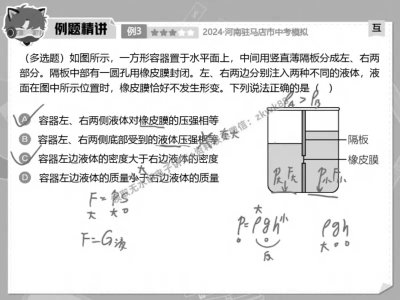 《07.课堂笔记主讲课中笔记_2025初三网课_25初三物理_4.2.2024秋上.A+班初三物理培训班（付雷）_春季上-寒假班A+_课堂笔记》第10页预览