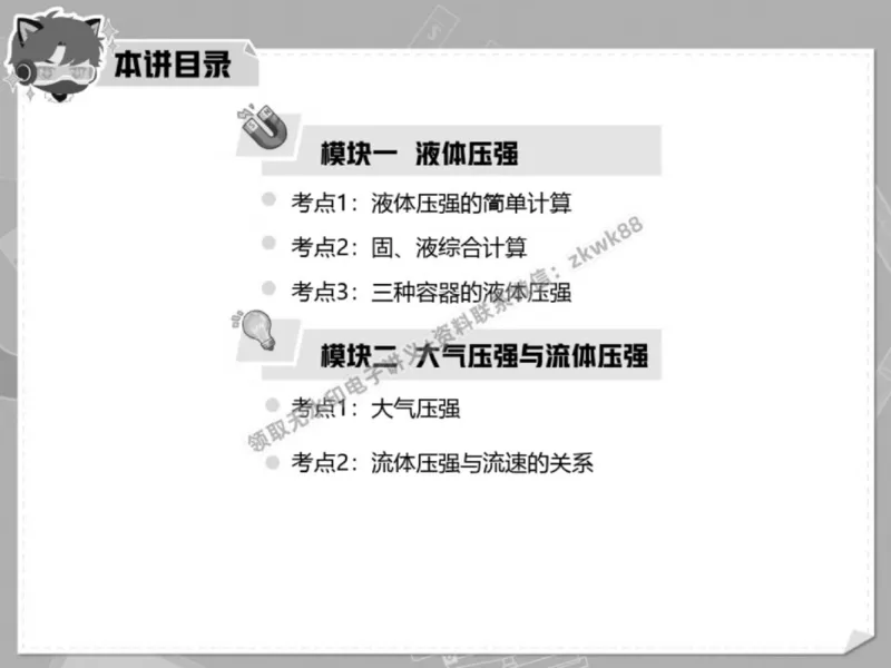 《07.课堂笔记主讲课中笔记_2025初三网课_25初三物理_4.2.2024秋上.A+班初三物理培训班（付雷）_春季上-寒假班A+_课堂笔记》第4页预览