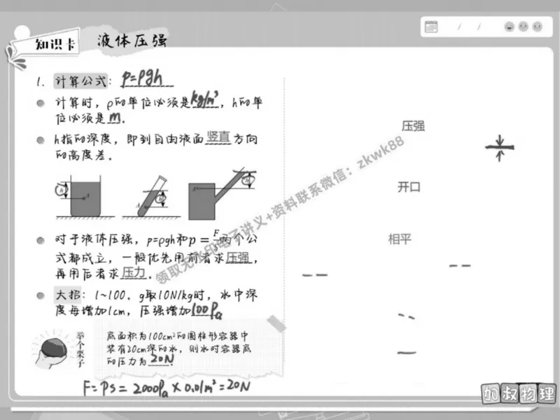 《07.课堂笔记主讲课中笔记_2025初三网课_25初三物理_4.2.2024秋上.A+班初三物理培训班（付雷）_春季上-寒假班A+_课堂笔记》第6页预览