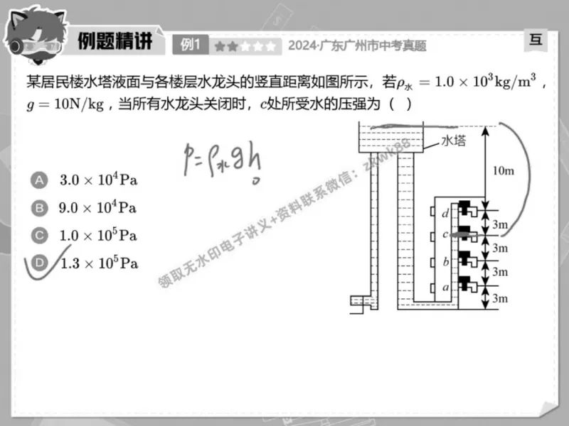 《07.课堂笔记主讲课中笔记_2025初三网课_25初三物理_4.2.2024秋上.A+班初三物理培训班（付雷）_春季上-寒假班A+_课堂笔记》第7页预览