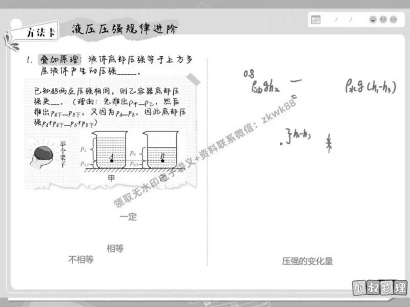 《07.课堂笔记主讲课中笔记_2025初三网课_25初三物理_4.2.2024秋上.A+班初三物理培训班（付雷）_春季上-寒假班A+_课堂笔记》第8页预览
