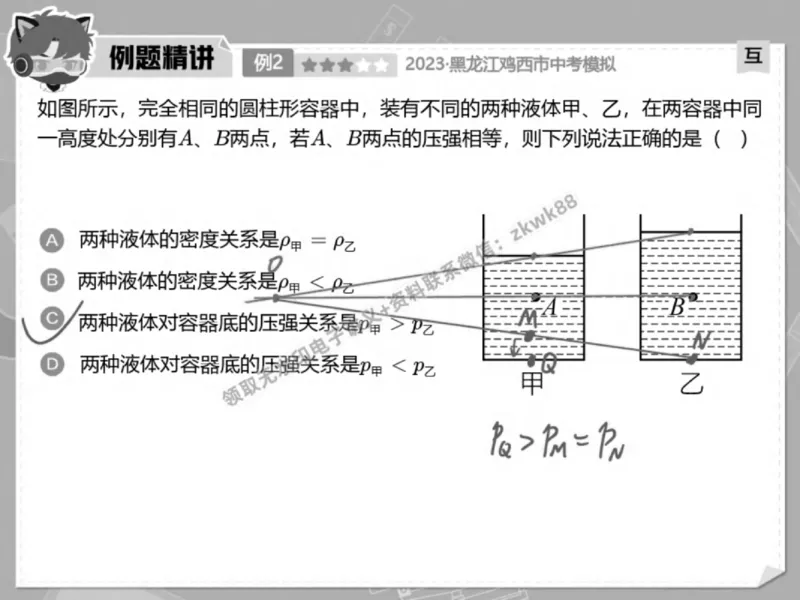 《07.课堂笔记主讲课中笔记_2025初三网课_25初三物理_4.2.2024秋上.A+班初三物理培训班（付雷）_春季上-寒假班A+_课堂笔记》第9页预览