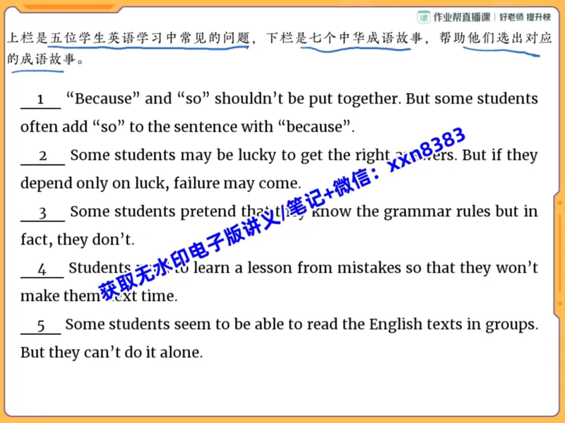 《04.课堂笔记主讲课中笔记_2025初三网课_25初三英语_2025初三英语陈浩S秋上_课堂笔记》第6页预览