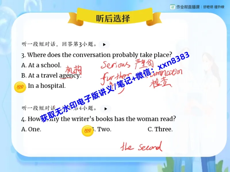 《10.课堂笔记主讲课中笔记_2025初三网课_25初三英语_2025初三英语陈浩S秋上_课堂笔记》第3页预览