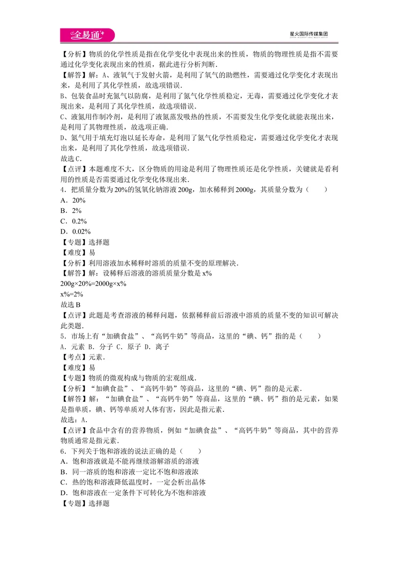《期中卷3_初中全科目同步习题+精品试卷（7-9年级）_25秋初中化学《同步习题+精品试卷》_初中化学（鲁教版）试卷_同步试题资源包（9A）》第2页预览